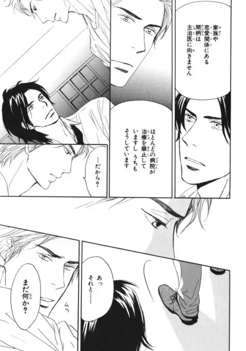 Boku wa Subete o Shitte Iru Vol.04