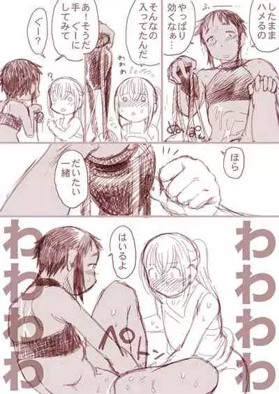 [Horihone Saizou] Boku to Ore / Trap and Sissy [Digital]