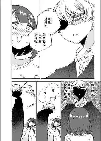 Inunoutsuwa hitonomizu