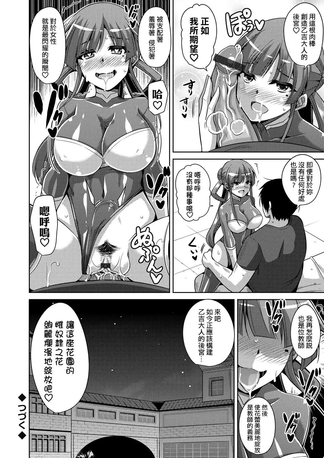 Hanazono no Mesudorei Ch. 3