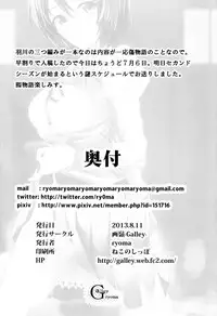 (C84) [Galley (ryoma)] Yumemonogatari (Bakemonogatari)