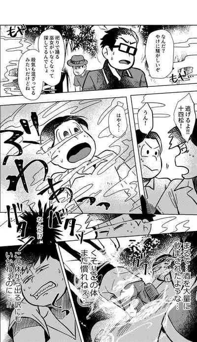 Megure, Megure Rinne no Hate e