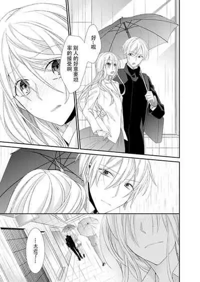 Kioku Sousitsu！？ Watashi no Kareshi ha Docchi? Karada de Tameshite・・・ | 失忆！？我的男朋友到底是谁？用身体来确认…Ch. 1-5