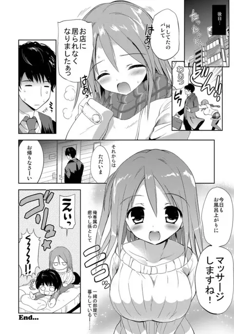 Kairaku o Musaboru Dake no Koui