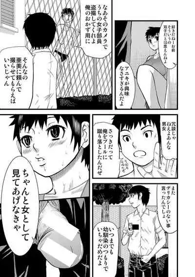 Pako-Pako Shisugite Baka ni Naru