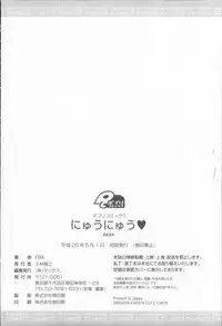 [EBA] Nyuunyuu [Chinese]