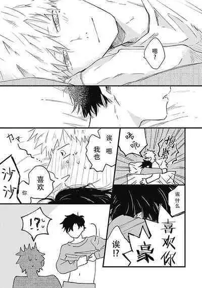 Anzen de Nai Bokutachi wa | 并不安全的我们