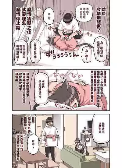 Kemomimi Tekoki Ten no Jirai Jou