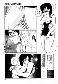 [Umino Yayoi] Mitsuraku e no Shoutaijou