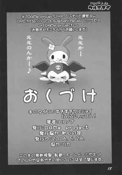 Sukisuki Kurumi-nui Kurukuru Shuffle!