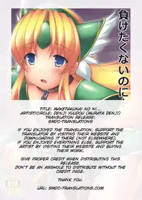 (SC59) [Denji Yuudou (Murata Denji)] Maketakunai no ni… (Seiken Densetsu 3) [English] [SMDC]