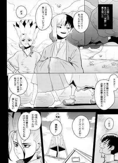 (Hoshi ni Negai o 2) [ism (eGo) Violet Engram (Dr.STONE)