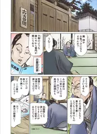 [Hazuki Kaoru] Oedo de Ecchi Shimasu! 6 [Digital]