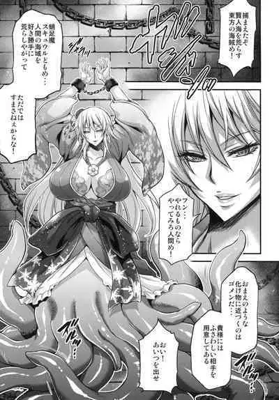 CrossinG KnighTMarE ThE SacreD BooK2