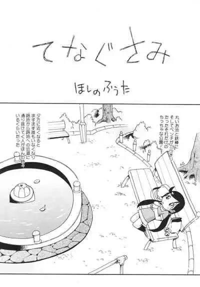 Koinu no Shippo to Osatou to