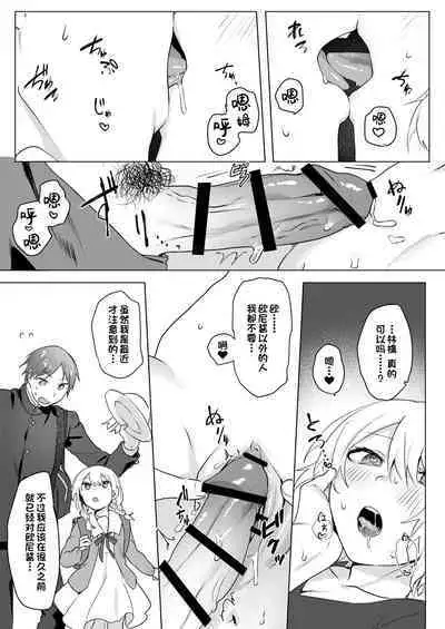 [Negiyashiki (Moegi)] Oniichan Yuwaku Keikaku [Chinese] [Digital] [甜族星人出资x一只麻利的鸽子汉化]