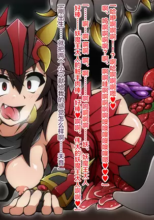 Yuusha Miko Muzan, Inshoku no Sennou Jutsu