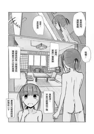 Syouzyo to Amayado ri