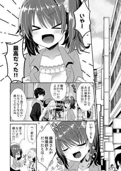 Ponkotsu Osananajimi to Ippai Ecchi Soushuuhen