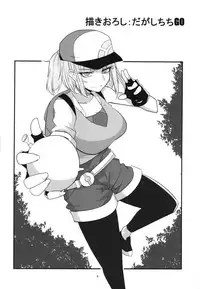 (C90) [BlueMage (Aoi Manabu)] Dagashi Chichi Soushuuhen (Dagashi Kashi)