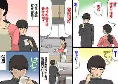 Okaa-san wa Homete Nobasu Kyouiku Houshin 3 Musuko no Hankouki Hen
