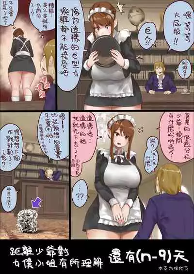n-nichigo ni Wakaraserareru Bocchama | 距離少爺對女僕小姐有所理解還有n天
