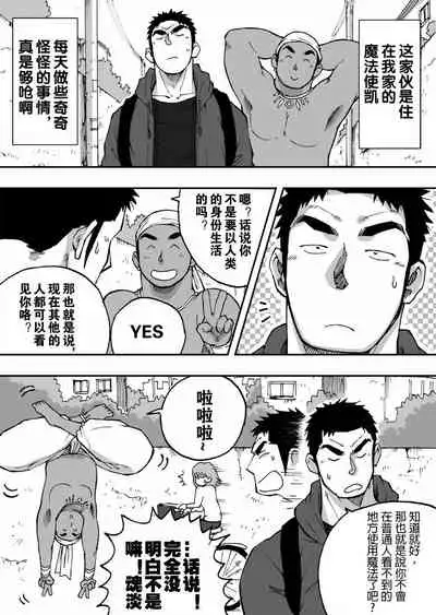 Orenchi no Mahoutsukai 2