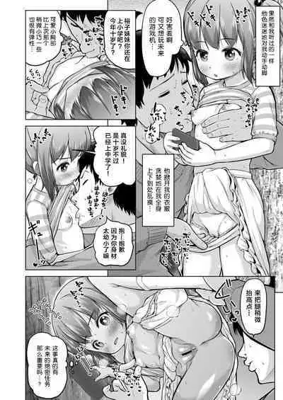 Toki o Kakeru Lolicon | 穿越时空的萝莉控