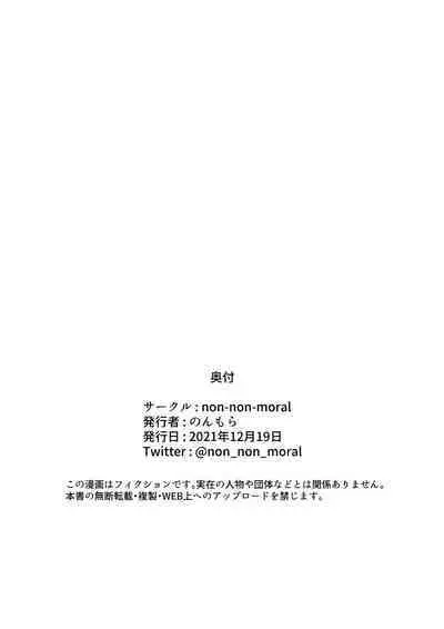 Shion-chan no Maso Ijime