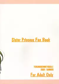 (C60) [Yoru no Benkyoukai (Fumi Hiro)] Second Strike (Sister Princess)