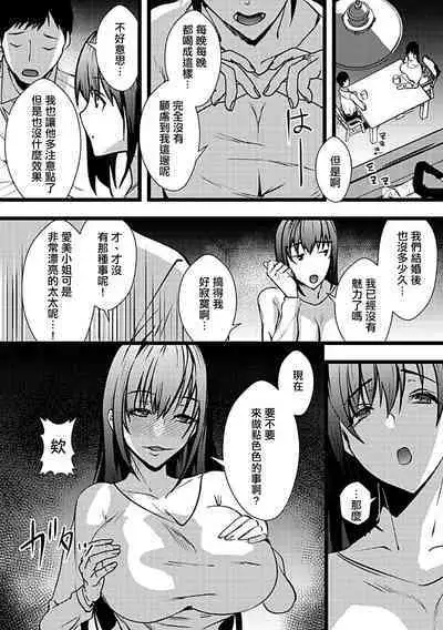 Douryou no Tsuma to... | 和同事的妻子...