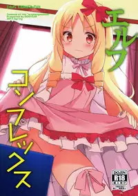 (COMIC1☆11) [DOGYEAR (Kujou Danbo)] Elf Complex (Eromanga Sensei)