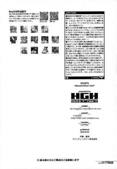 [HGH (HG Chagawa)] HGUC#20 Otona/CHLOE 3rei!! (Fate/Grand Order)[Chinese][黑锅汉化组]