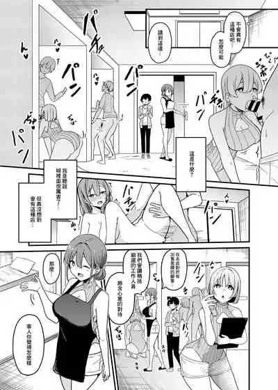 [Minato Mirai (Minato Yuu)] Sakusei Kaitori Service [Chinese] [GABA汉化组] [Digital]