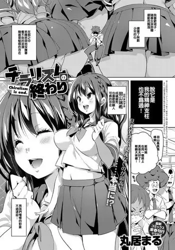[Marui Maru] Chiralism no Owari | Chiralism is End. (COMIC Anthurium 2017-12) [Chinese] [???????] [Digital]