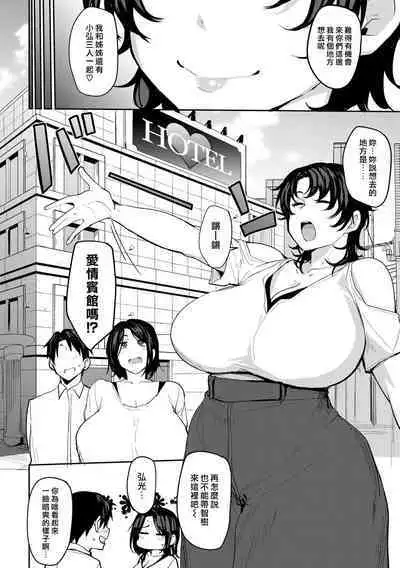 Soubo Koukan Nikki Ch. 1-7