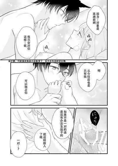 ōkami danshi-kun to aishi aitai | 想和狼少年相爱