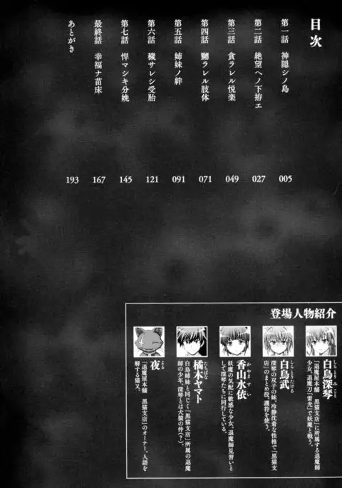 Inyouchuu Shoku ~Ryoushokutou Taimaroku~ Harami Ochiru Shoujo-tachi