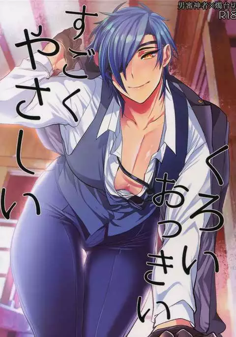 Kuroi Okki Sugoku Yasashi