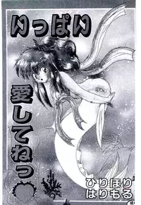 [Hirihori Harimoru] Ippai Aishite ne