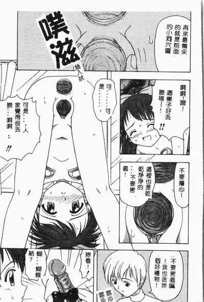 [Anthology] Imouto Koishi 3 [Chinese]