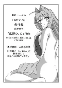 [Hirono D.C] Libido Zenkai!! Ten (Beat Blades Haruka)