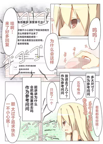 Oshiri no Ana ni Denchi wo Iretara Nukenaku Narimashita | 一不小心把电池塞进屁股里结果现在拿不出来了