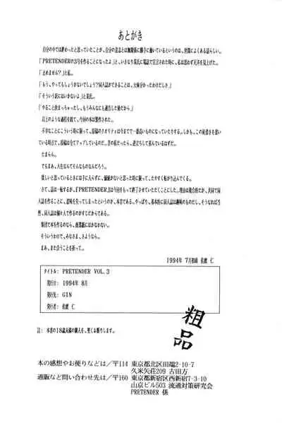 PRETENDER WORLD IN GAMES Vol. 3