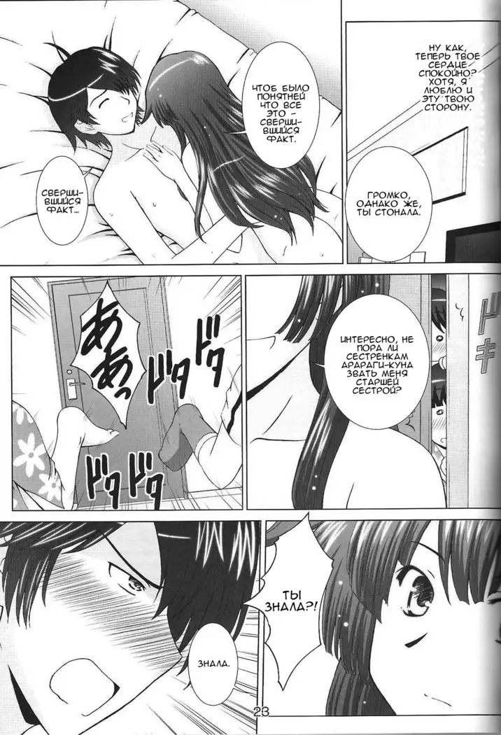 STAGE. 10 Senjougahara no Utagoe