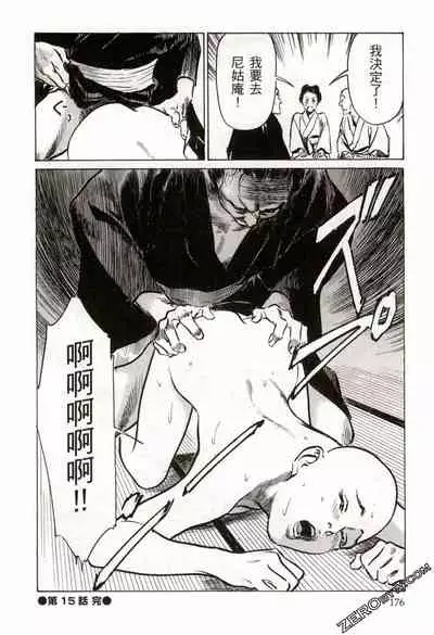 [Hazuki Kaoru] Tenpou Momoiro Suikoden 2 [Chinese] [青文出版]