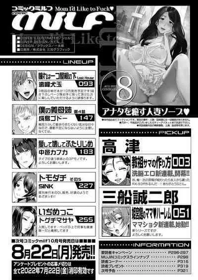 COMIC MILF 2022-08 Vol.67