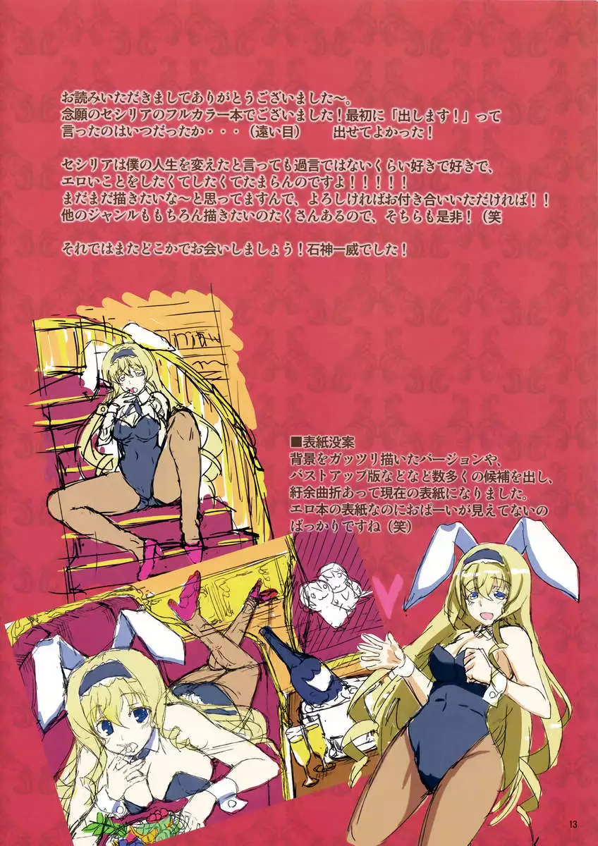 Cecilia Usagi wa Hatsujou Chuu