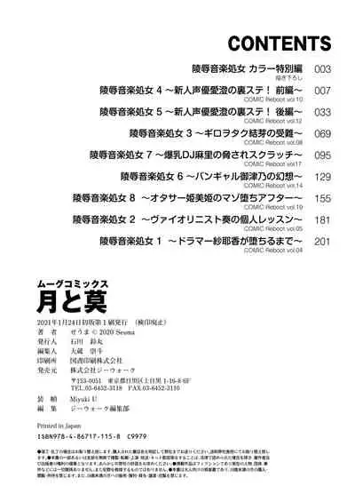 [Seuma] Tsuki to Baku [Digital]