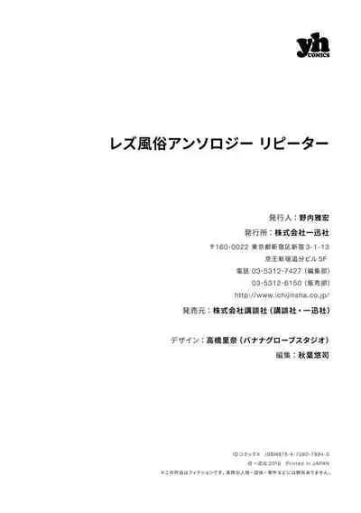 Les Fuuzoku Anthology Repeater